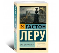 Духи Дамы в черном
