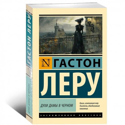 Духи Дамы в черном