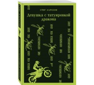 Девушка с татуировкой дракона