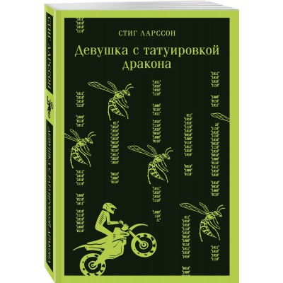 Девушка с татуировкой дракона