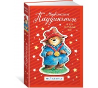 Медвежонок Паддингтон и его звёздный час