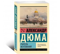 Учитель фехтования