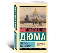 Учитель фехтования