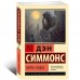 Пятое сердце