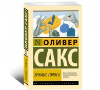 Зримые голоса