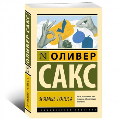 Зримые голоса