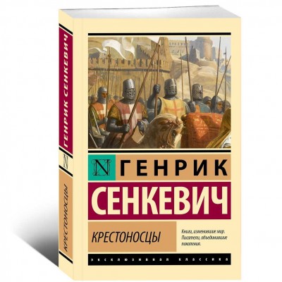 Крестоносцы