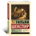 Кориолан. Цимбелин. Троил и Крессида