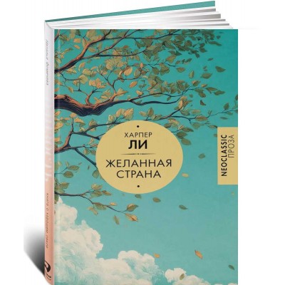 Желанная страна