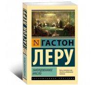 Заколдованное кресло