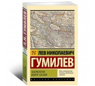 Тысячелетие вокруг Каспия