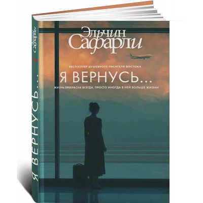 Я вернусь...