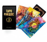 Таро Райдос (78 карт)