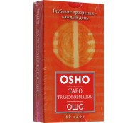 Таро Трансформации. Глубокие прозрения - каждый день (60 карт)