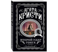 Второй удар гонга
