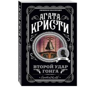Второй удар гонга
