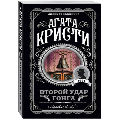 Второй удар гонга
