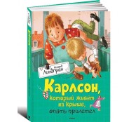 Карлсон, который живёт на крыше, опять прилетел