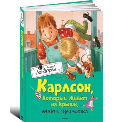 Карлсон, который живёт на крыше, опять прилетел