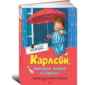 Карлсон, который живёт на крыше, проказничает опять