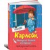 Карлсон, который живёт на крыше, проказничает опять