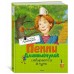 Пеппи Длинныйчулок собирается в путь