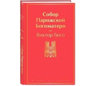Собор Парижской Богоматери