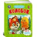 Колобок. Картонная книга с 5 пазлами. 2в1