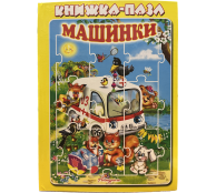 Кн пазл Машинки Кн пазл Машинки