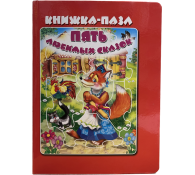 Кн пазл Пять любимых сказок Красная