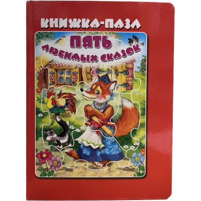 Кн пазл Пять любимых сказок Красная