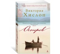 Остров