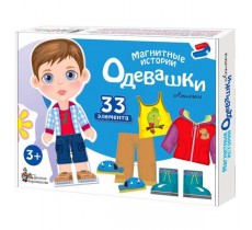 Игра магнитная Одевашки Антошка Игра магнитная Одевашки Антошка