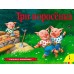 Три поросенка (панорамка) Три поросенка (панорамка)
