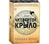 Четвёртое крыло