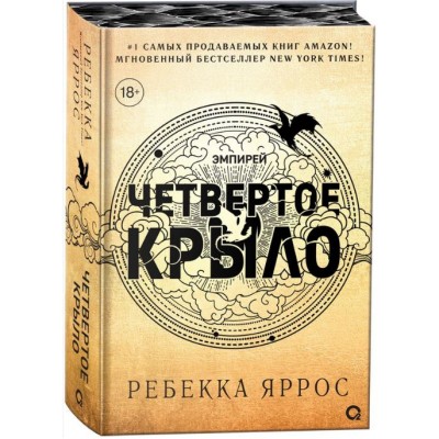 Четвёртое крыло