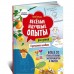 Весёлые научные опыты для детей. 20 увлекательных экспериментов