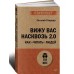 Вижу вас насквозь 2.0.