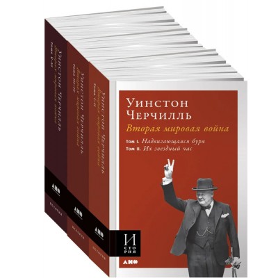 Вторая мировая война. В 3 книгах