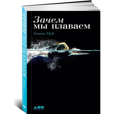 Зачем мы плаваем
