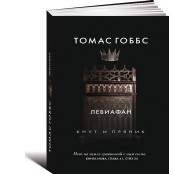 Левиафан