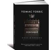 Левиафан