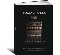 Левиафан