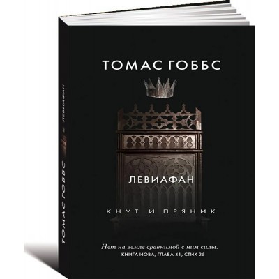 Левиафан