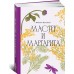 Мастер и Маргарита [Классика. Изящное оформление]