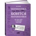 Математика для тех, кто боится математики: Еще одна книга с дурацкими рисунками