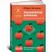 Психология влияния. Убеждай, воздействуй, защищайся