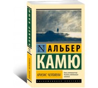 Кризис человека