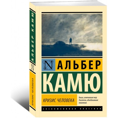 Кризис человека