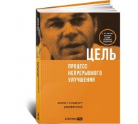 Цель. Процесс непрерывного улучшени Цель. Процесс непрерывного улучшени